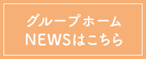 やすたかNewsはこちら