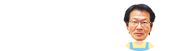 池さんのつぶやき　管理者　池邊育人